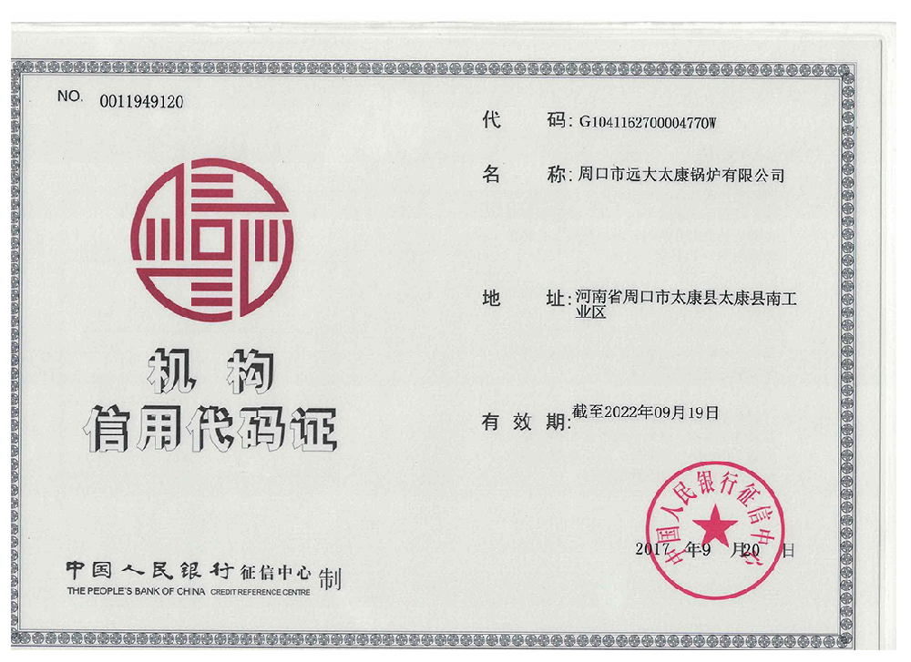 豪利棋牌最新网站机构信用代码证